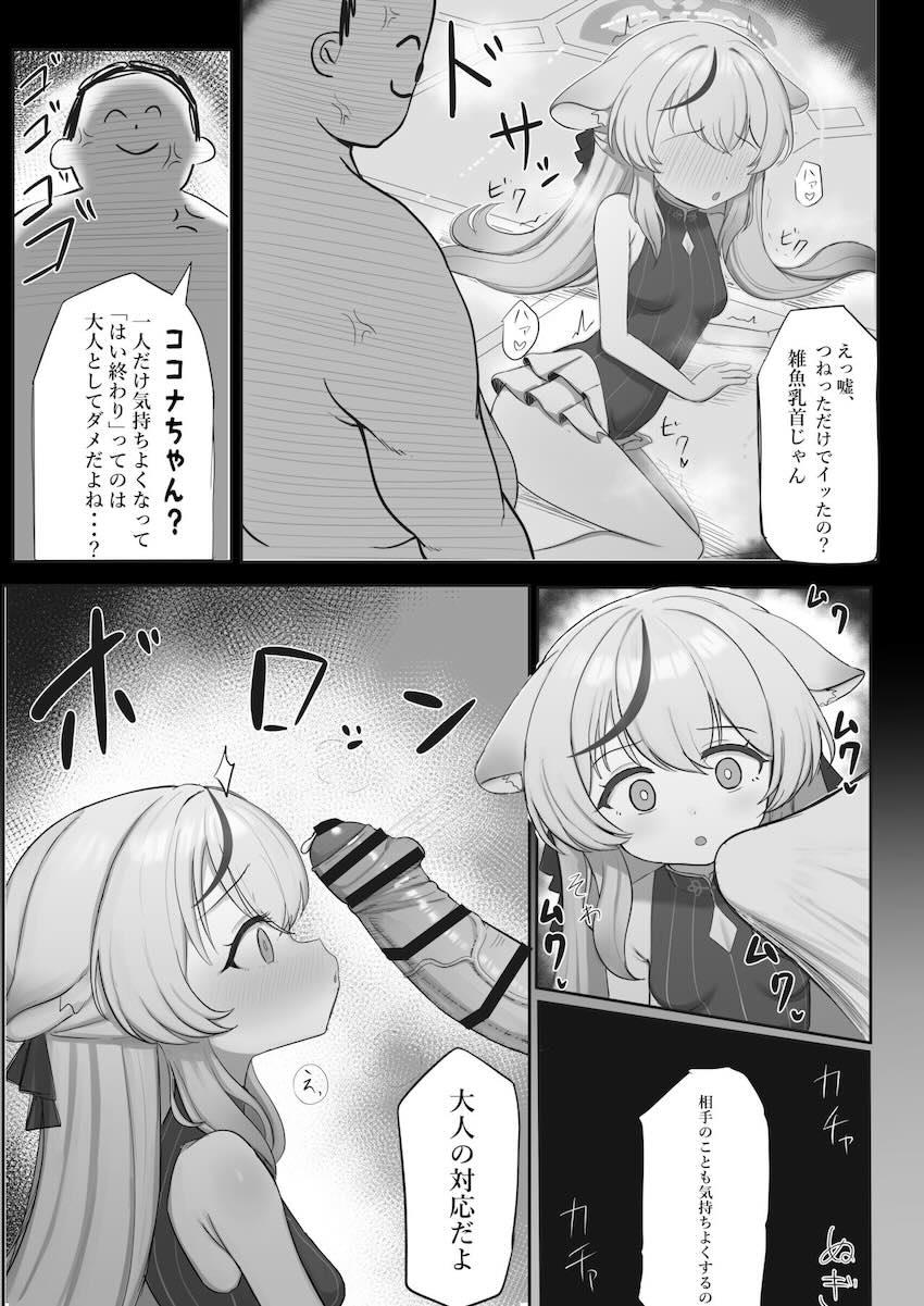 ココナちゃんを大人レディにするため大人ミルクをいっぱい注入する本 <> 006