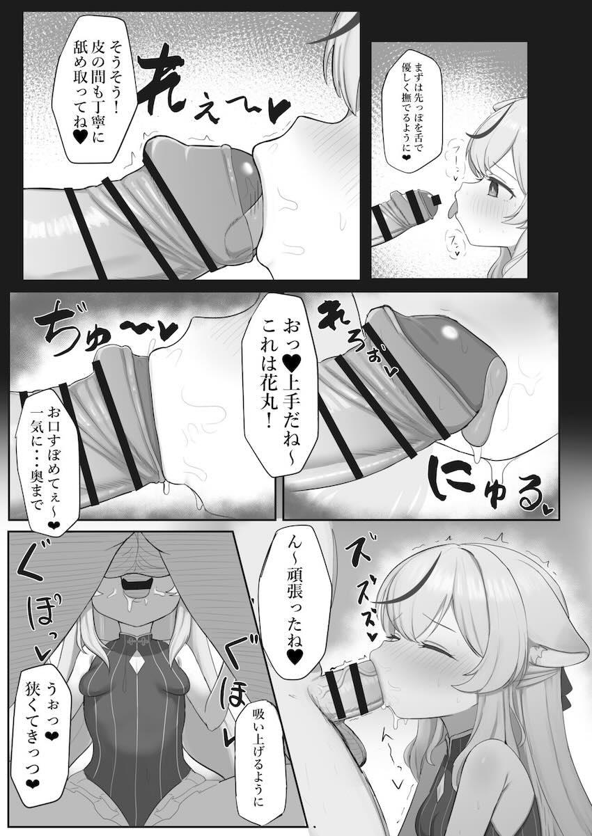 ココナちゃんを大人レディにするため大人ミルクをいっぱい注入する本 <> 008