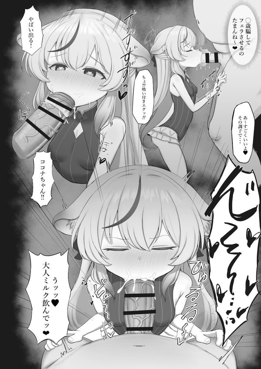 ココナちゃんを大人レディにするため大人ミルクをいっぱい注入する本 <> 009