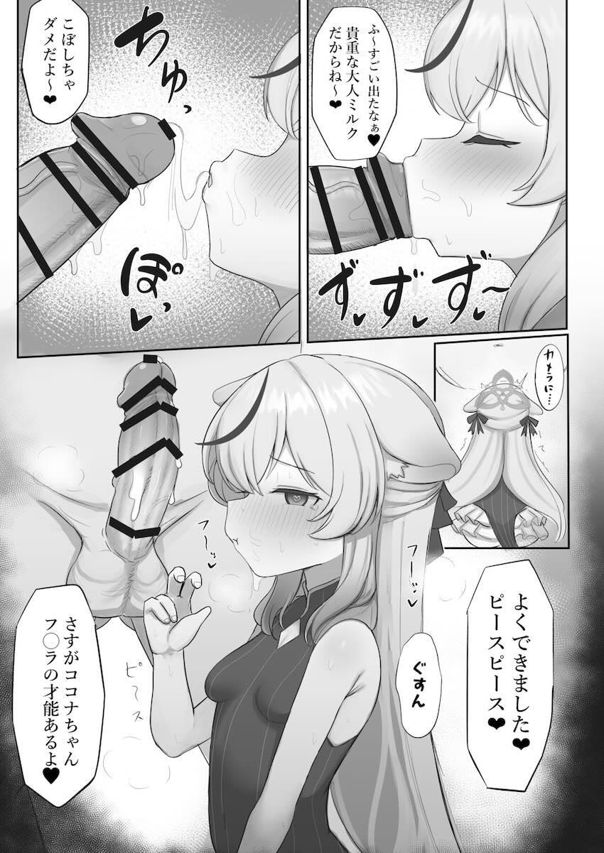 ココナちゃんを大人レディにするため大人ミルクをいっぱい注入する本 <> 010