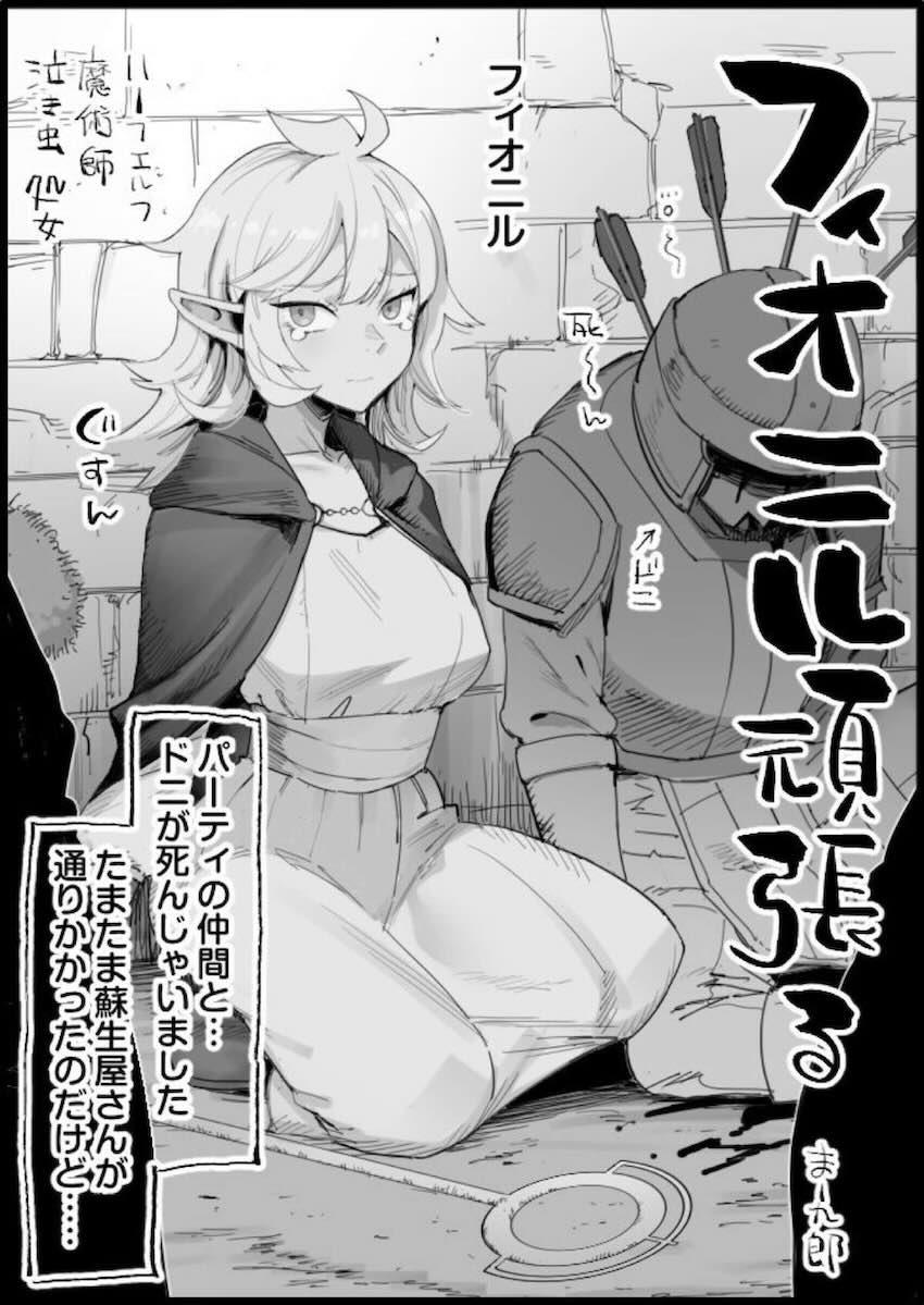 弱みに付け込まれ処女喪失レイプされるフィオニル <> 1
