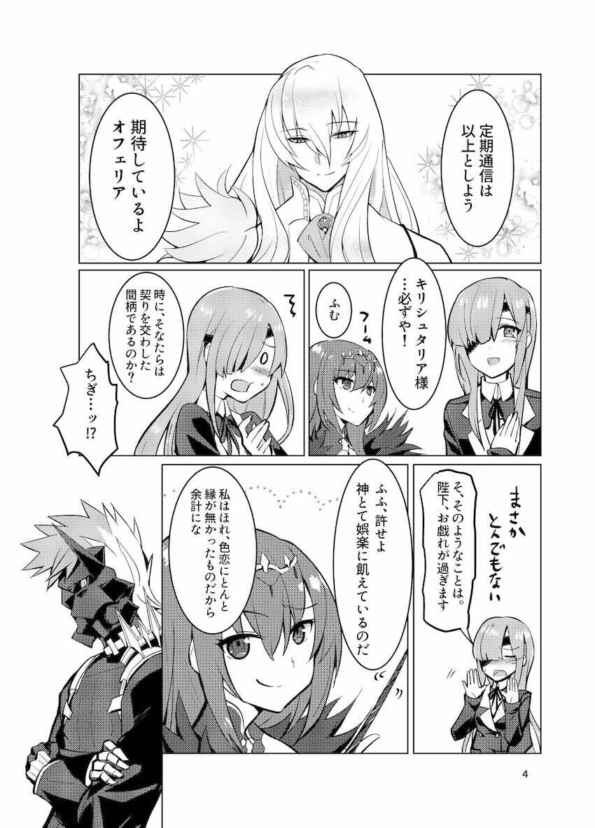 強引エッチされるオフェリア <> 003