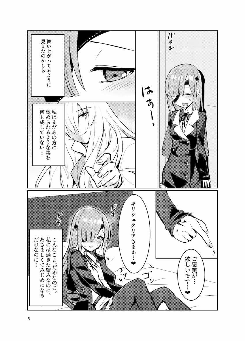 強引エッチされるオフェリア <> 004