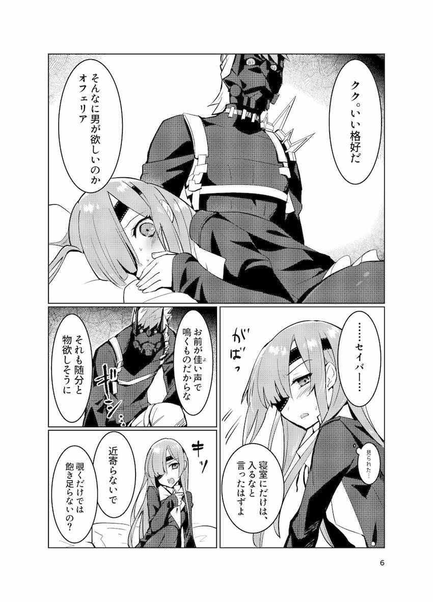 強引エッチされるオフェリア <> 005