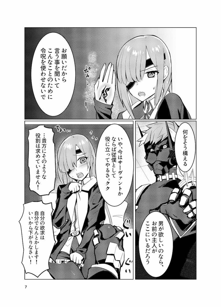 強引エッチされるオフェリア <> 006