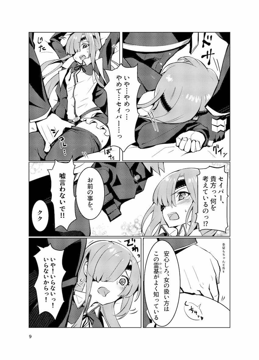 強引エッチされるオフェリア <> 008