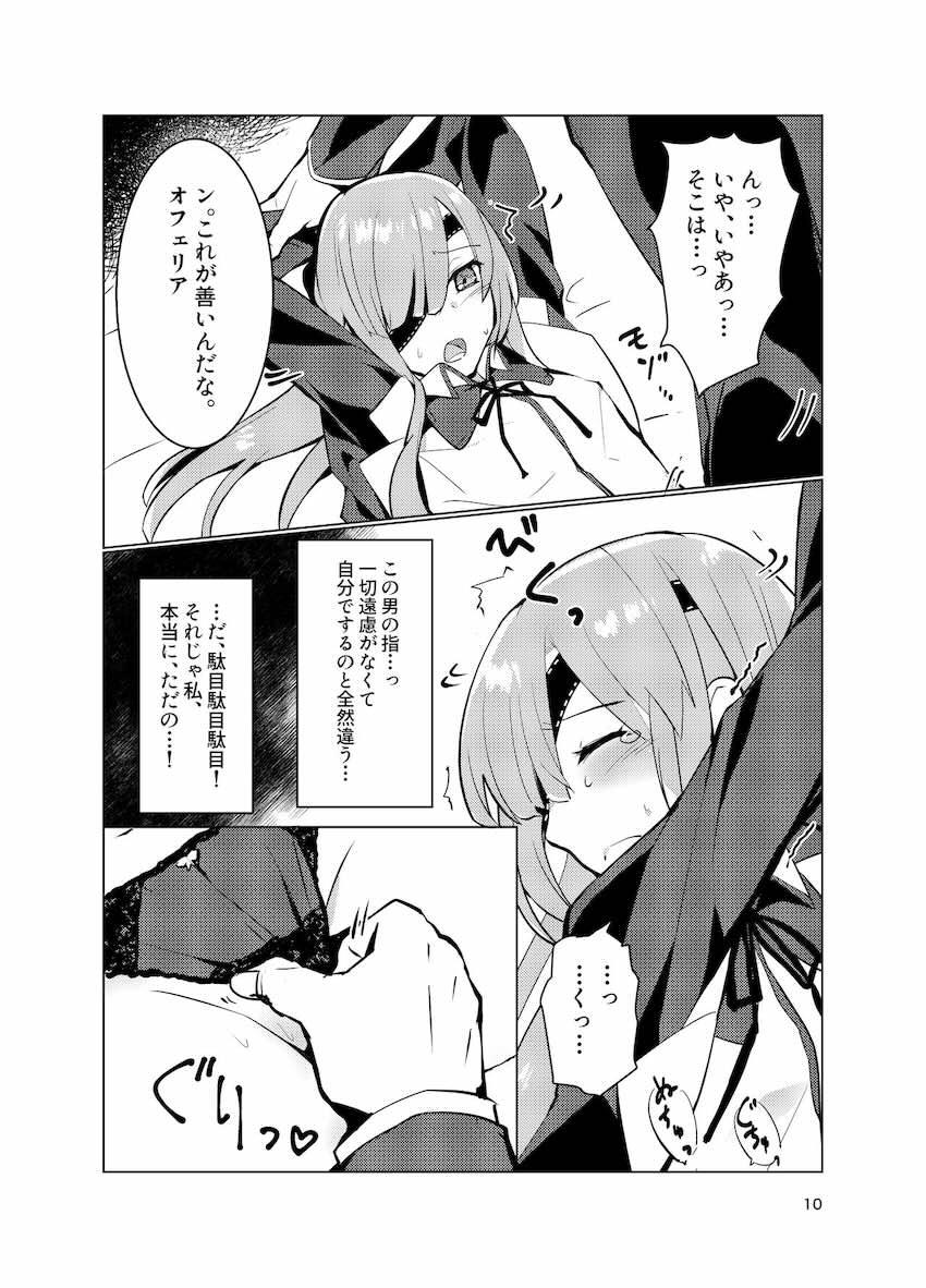 強引エッチされるオフェリア <> 009