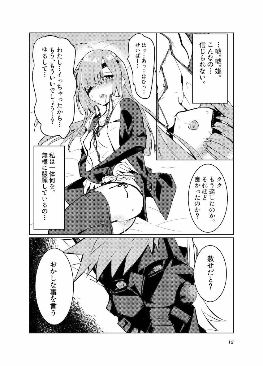 強引エッチされるオフェリア <> 011
