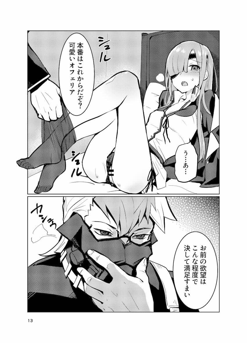 強引エッチされるオフェリア <> 012