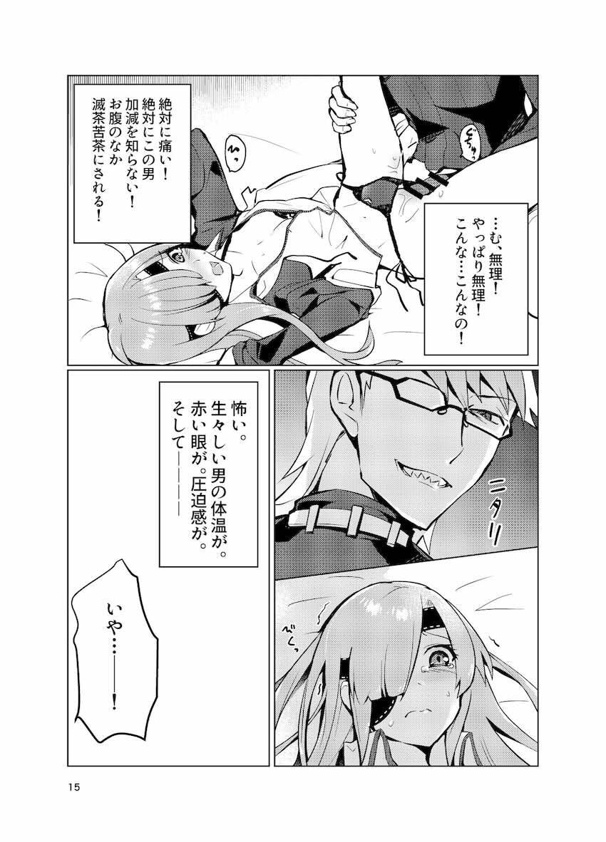 強引エッチされるオフェリア <> 014