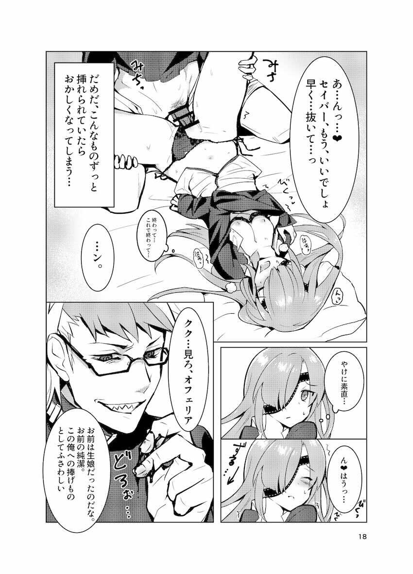 強引エッチされるオフェリア <> 017