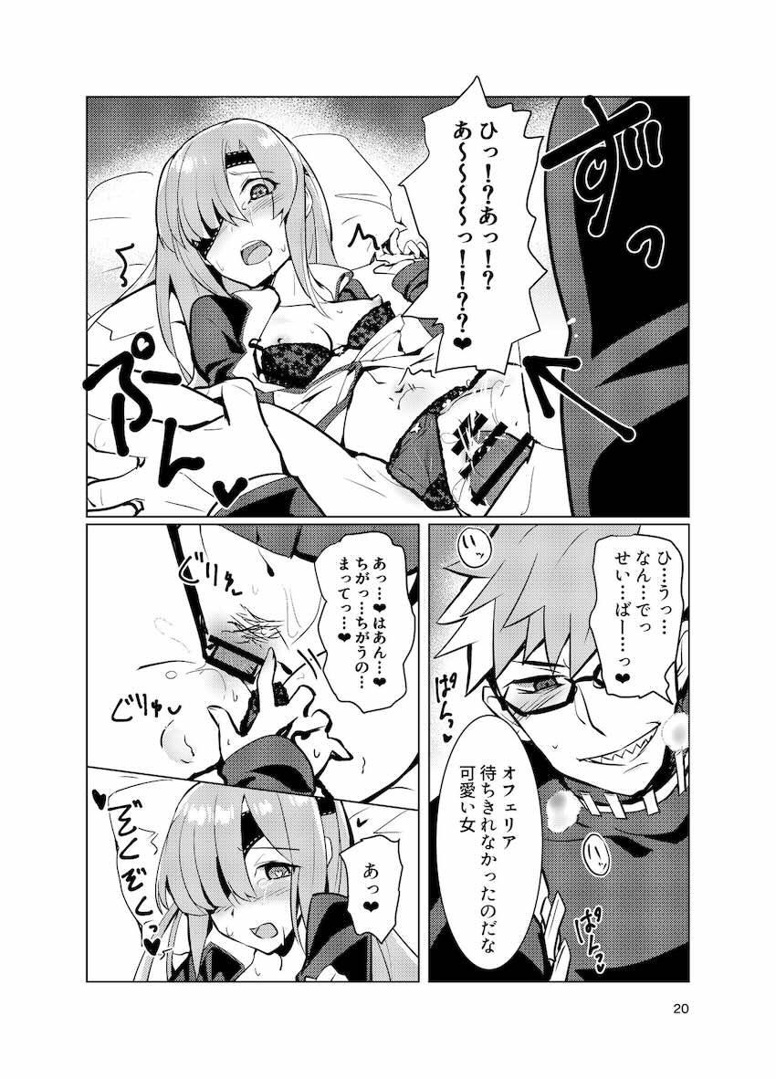 強引エッチされるオフェリア <> 019