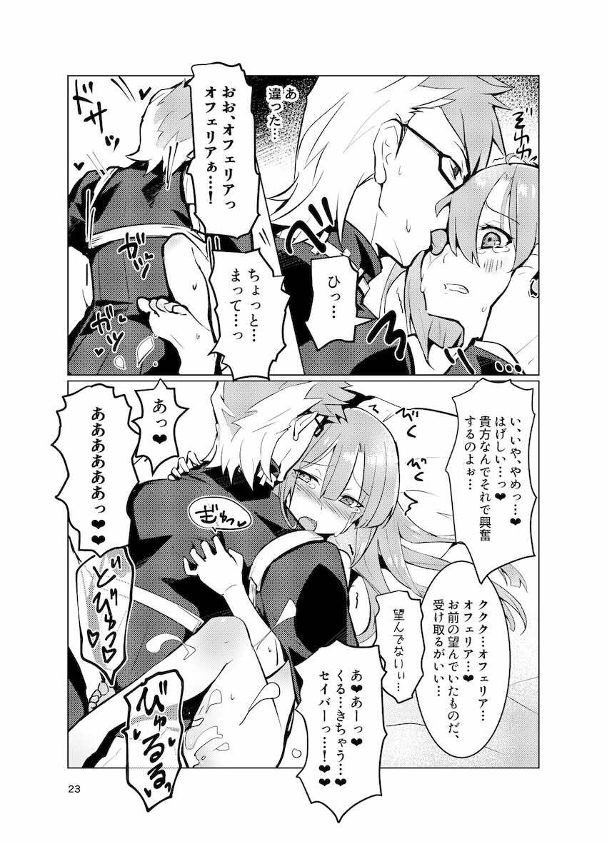 強引エッチされるオフェリア <> 022