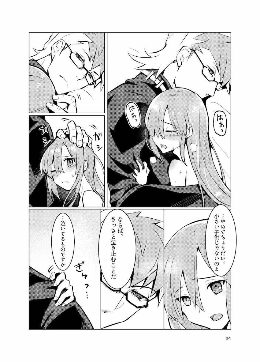 強引エッチされるオフェリア <> 023