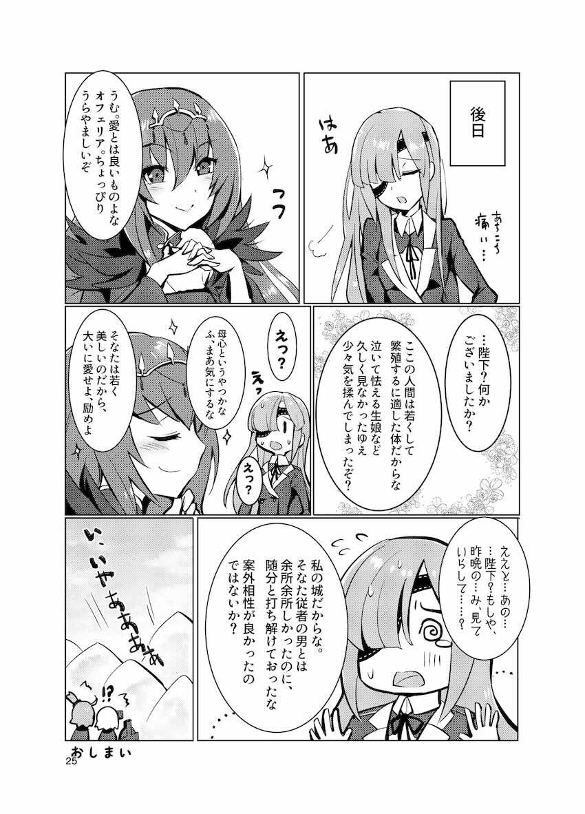 強引エッチされるオフェリア <> 024