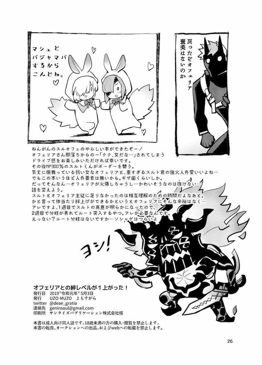 強引エッチされるオフェリア <> 025