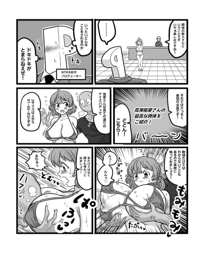 テレビのドスケベ企画でセフレと公開セックスしちゃう爆乳JKアイドル花海佑芽 <> 002