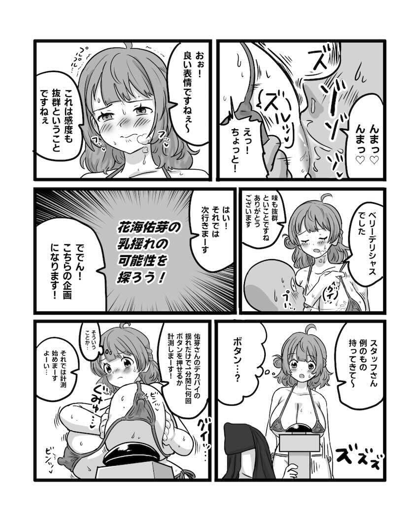 テレビのドスケベ企画でセフレと公開セックスしちゃう爆乳JKアイドル花海佑芽 <> 003