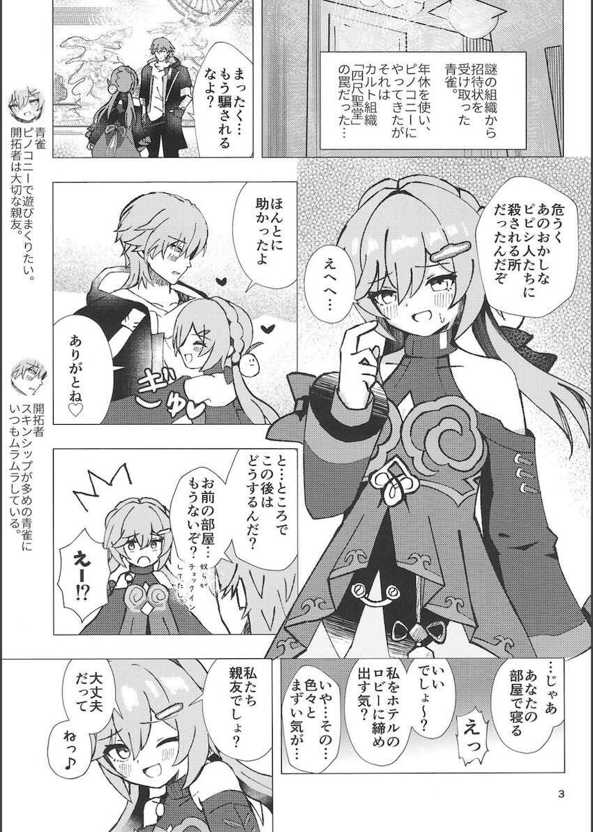 青雀とセックス漬け性活 <> 002