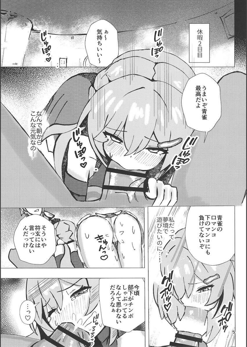 青雀とセックス漬け性活 <> 004