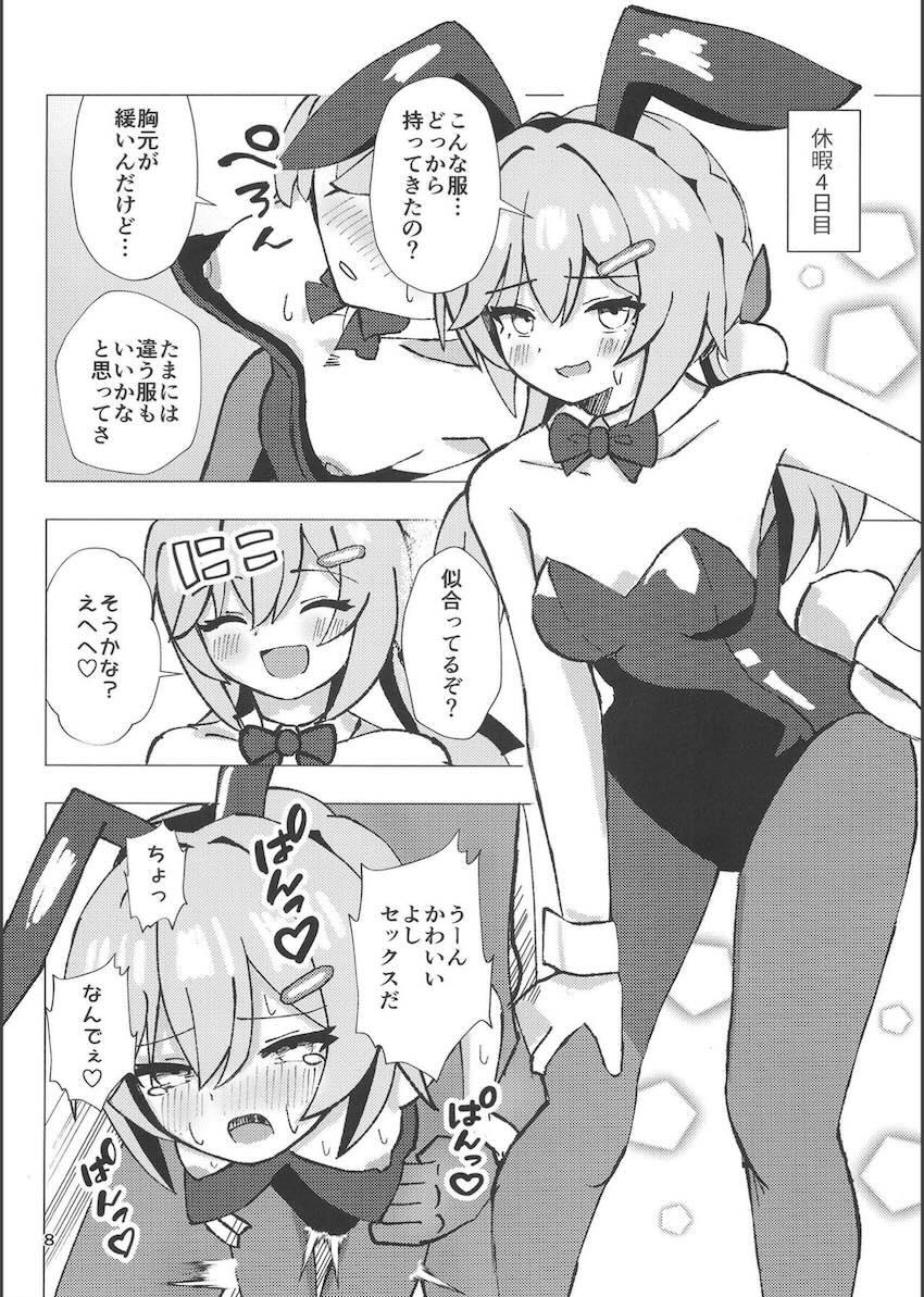 青雀とセックス漬け性活 <> 007
