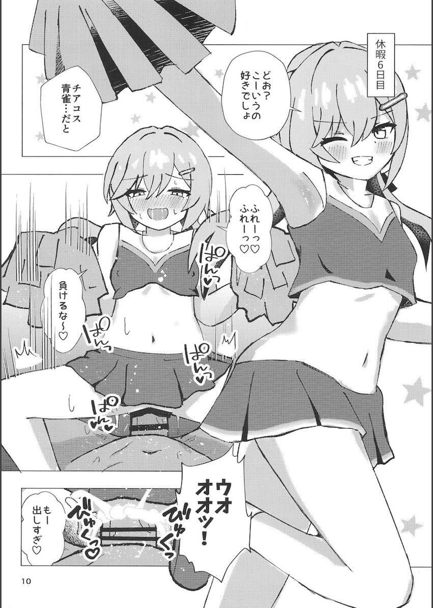 青雀とセックス漬け性活 <> 009