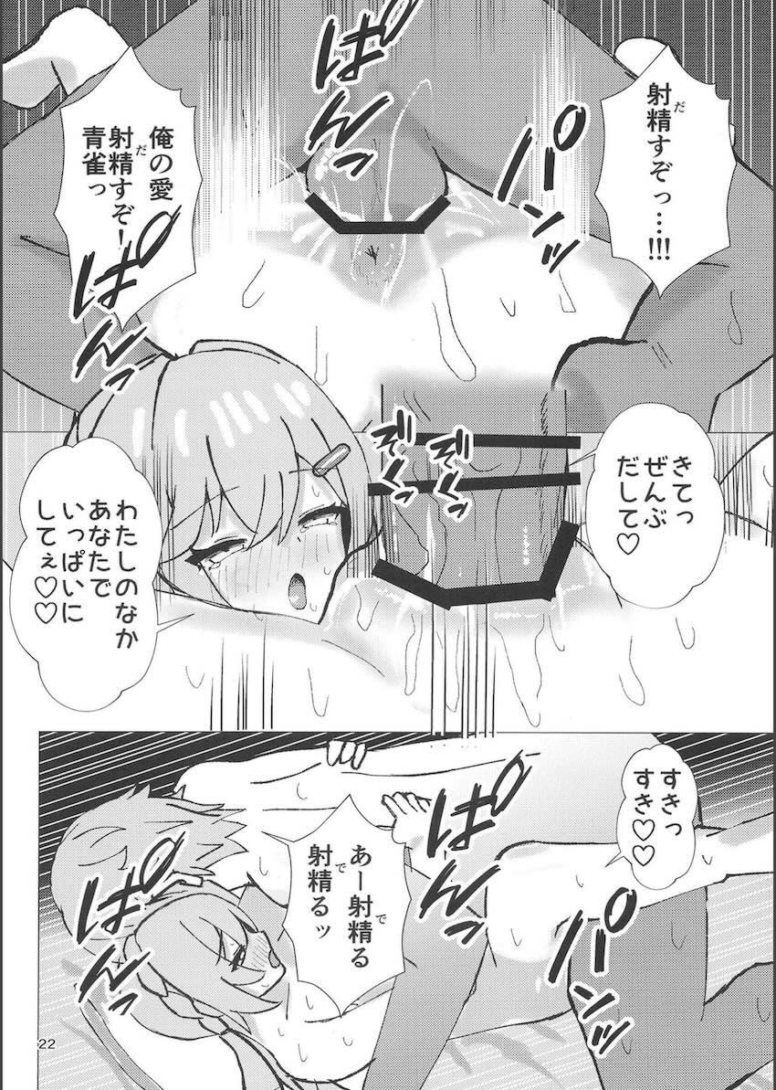 青雀とセックス漬け性活 <> 021