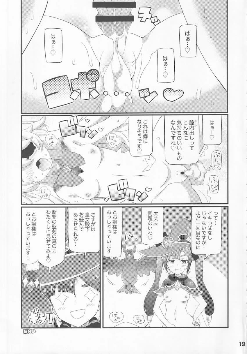 いれただけでアヘ顔さらしちゃう皇女殿下 <> 020