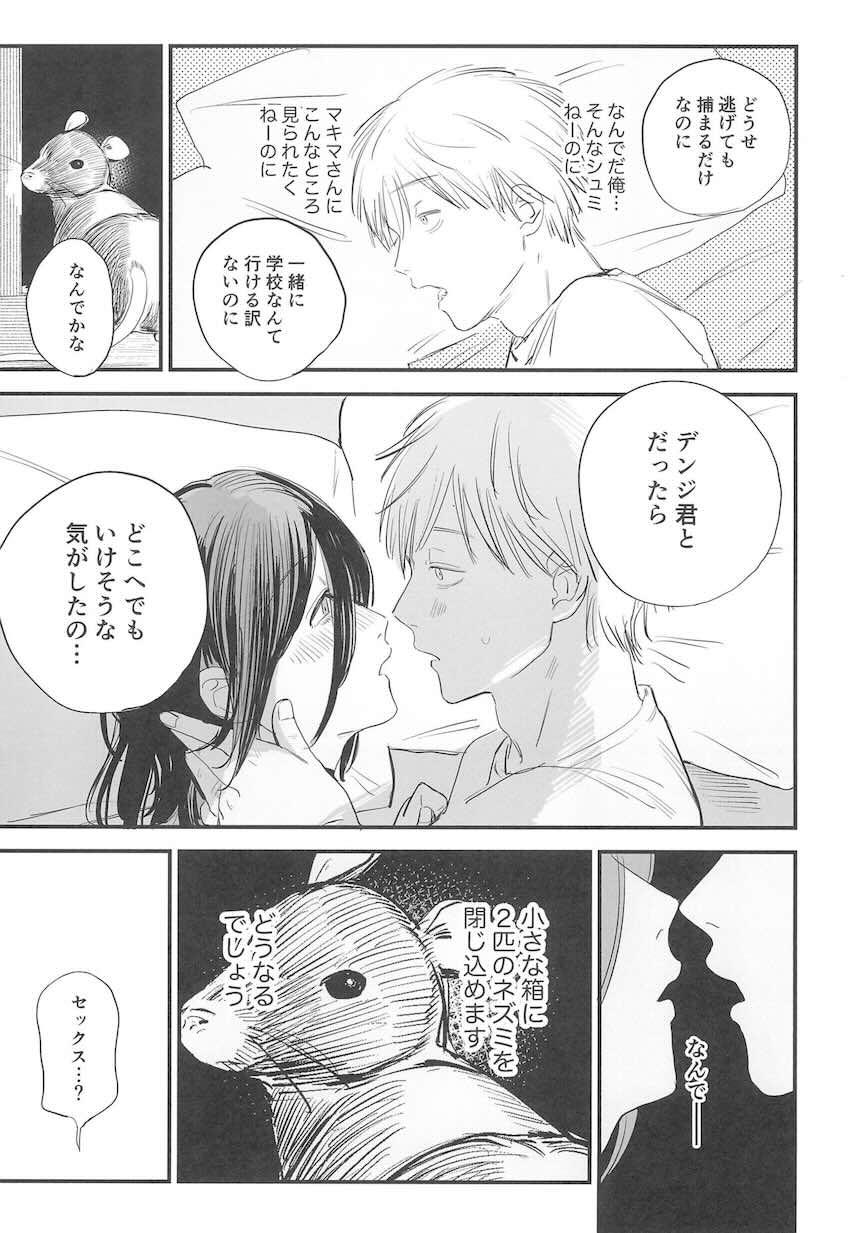 レゼとデンジの筆下ろし初エッチ <> 008