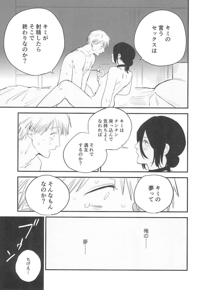 レゼとデンジの筆下ろし初エッチ <> 014