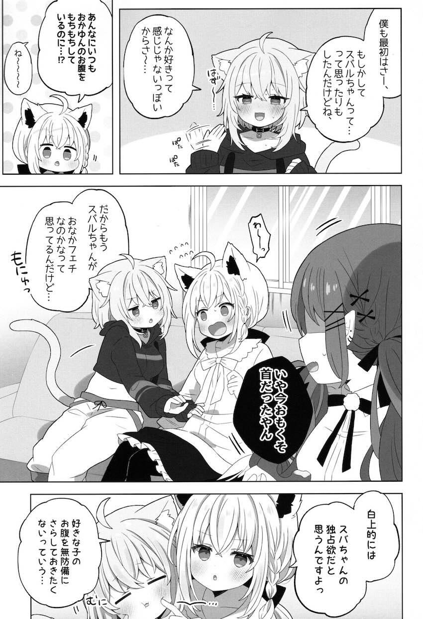 スバルとおかゆんがふたなりレズセックスする本 <> 010