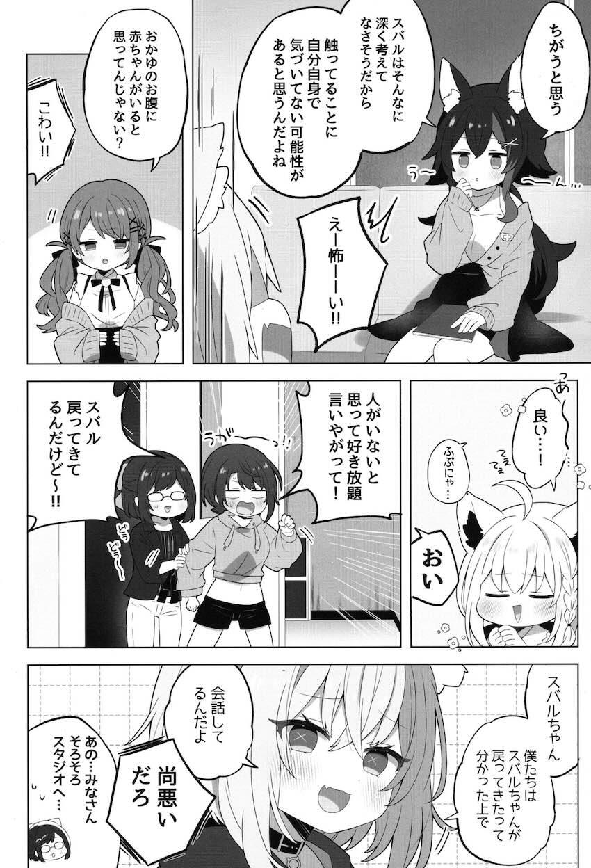 スバルとおかゆんがふたなりレズセックスする本 <> 011