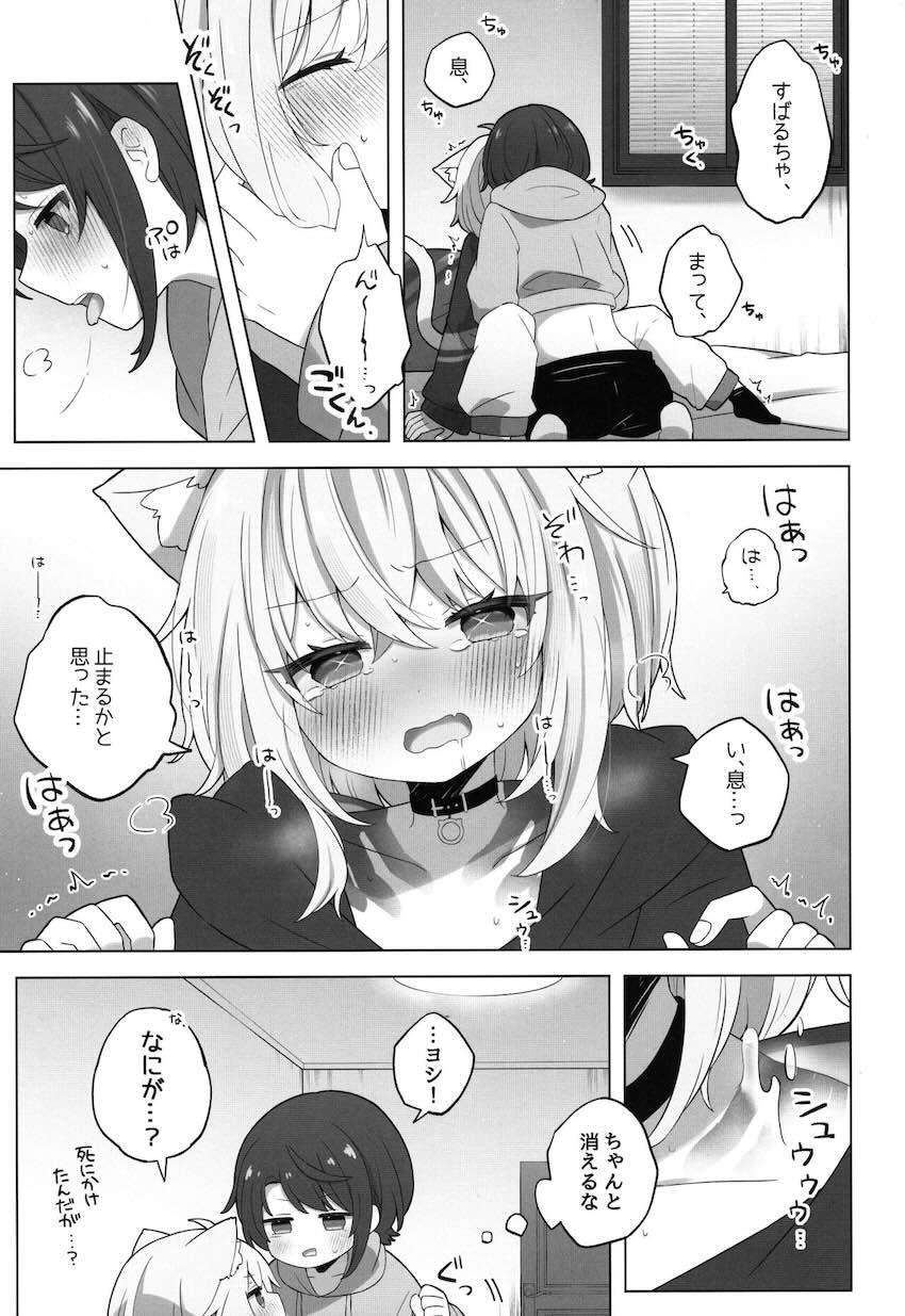 スバルとおかゆんがふたなりレズセックスする本 <> 014