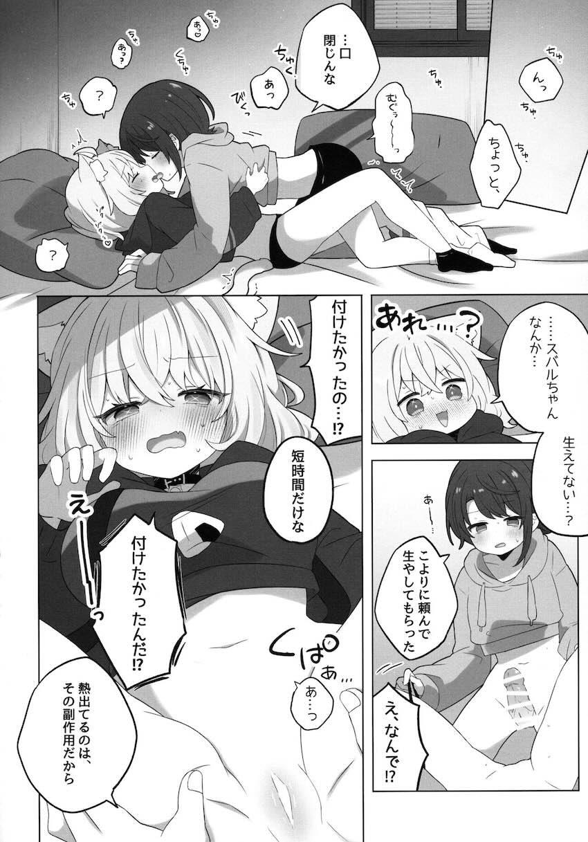 スバルとおかゆんがふたなりレズセックスする本 <> 015