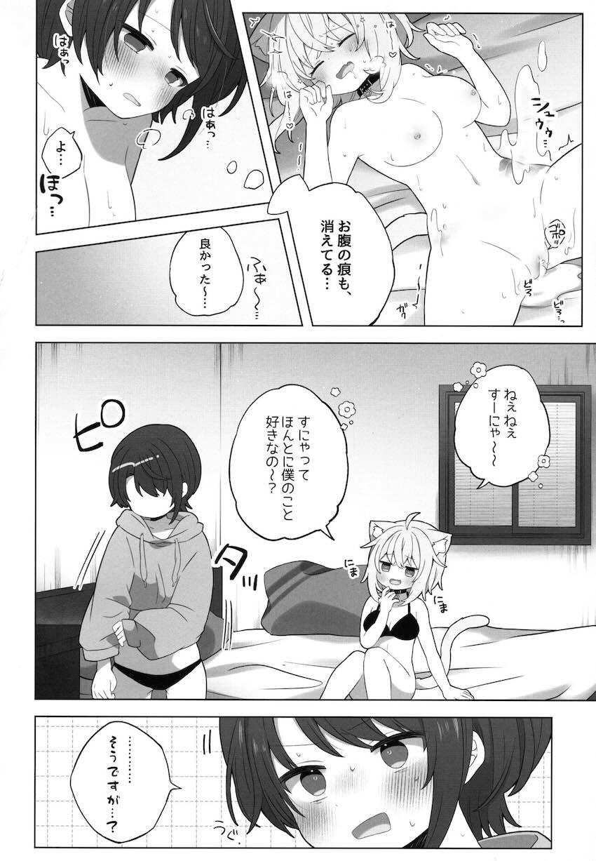 スバルとおかゆんがふたなりレズセックスする本 <> 023