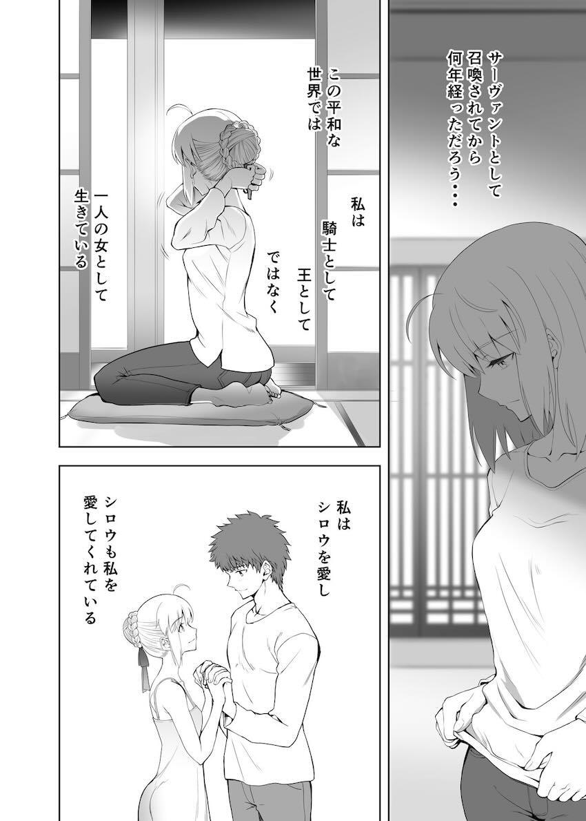 成長したお姉さんセイバーと大人デート☆純愛両想いえっち！ <> 011