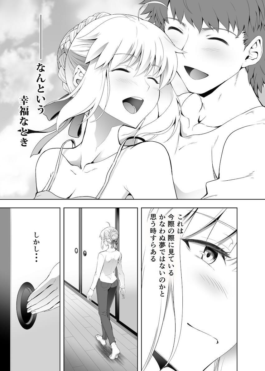 成長したお姉さんセイバーと大人デート☆純愛両想いえっち！ <> 012