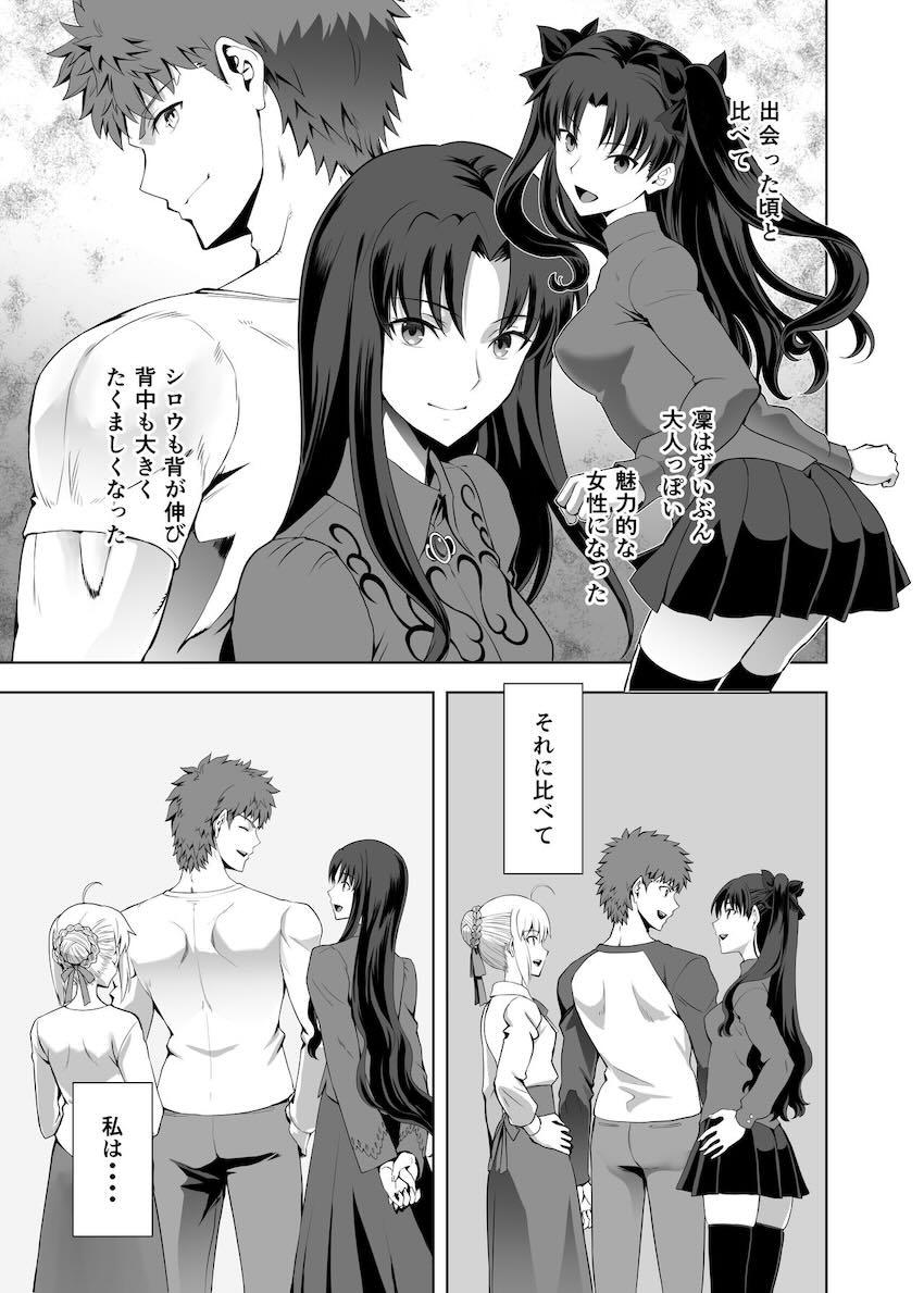 成長したお姉さんセイバーと大人デート☆純愛両想いえっち！ <> 014