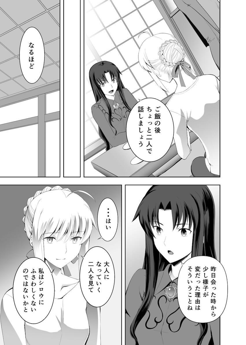 成長したお姉さんセイバーと大人デート☆純愛両想いえっち！ <> 016