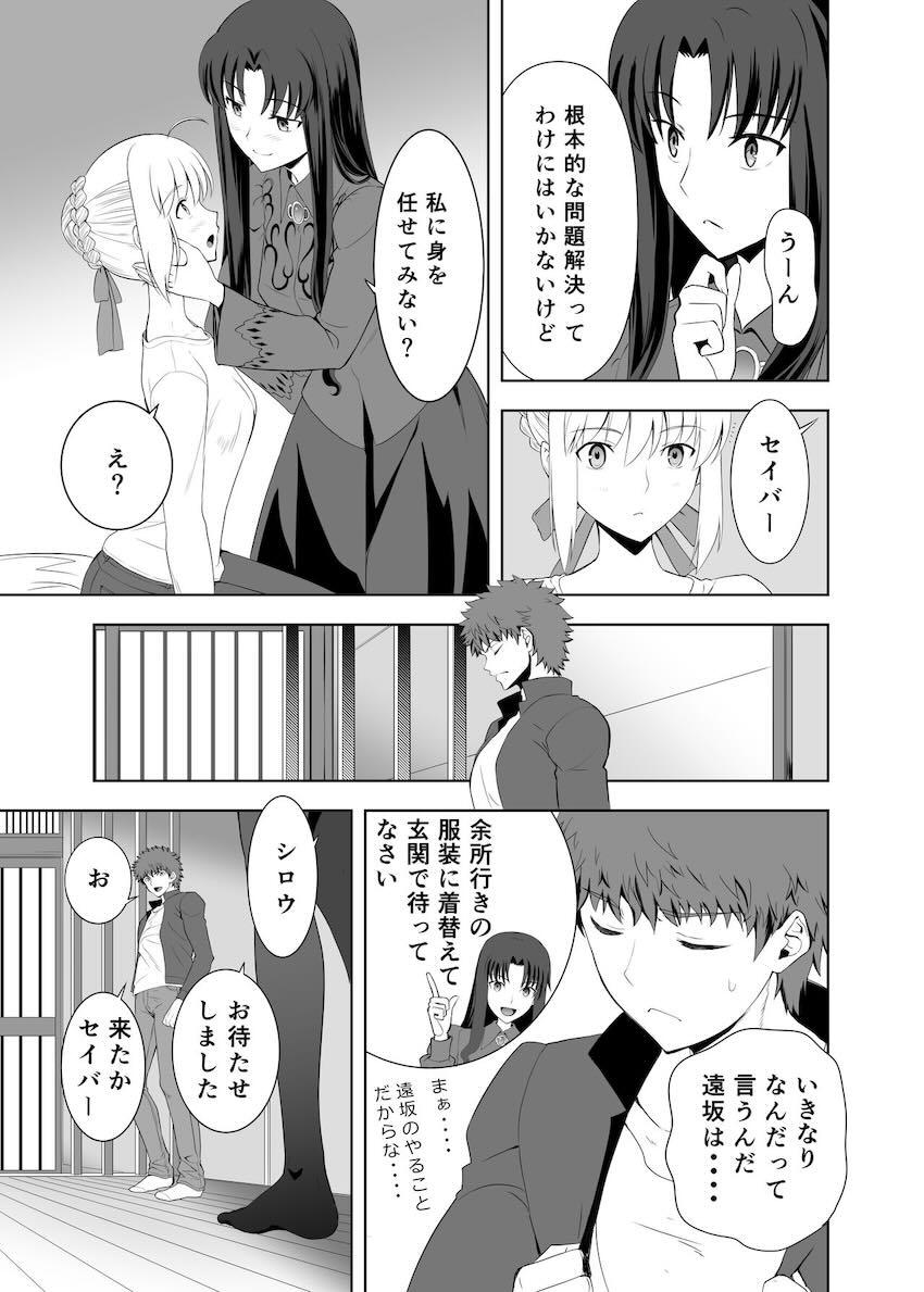 成長したお姉さんセイバーと大人デート☆純愛両想いえっち！ <> 018