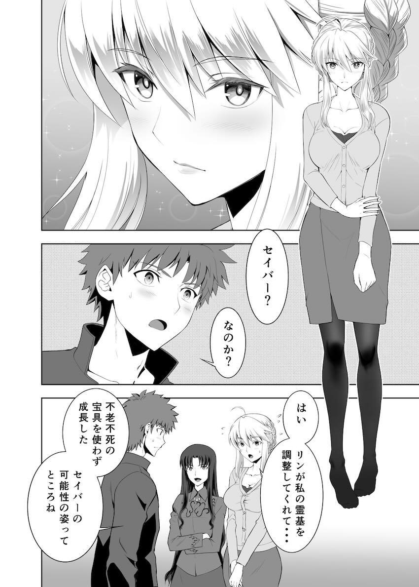 成長したお姉さんセイバーと大人デート☆純愛両想いえっち！ <> 019
