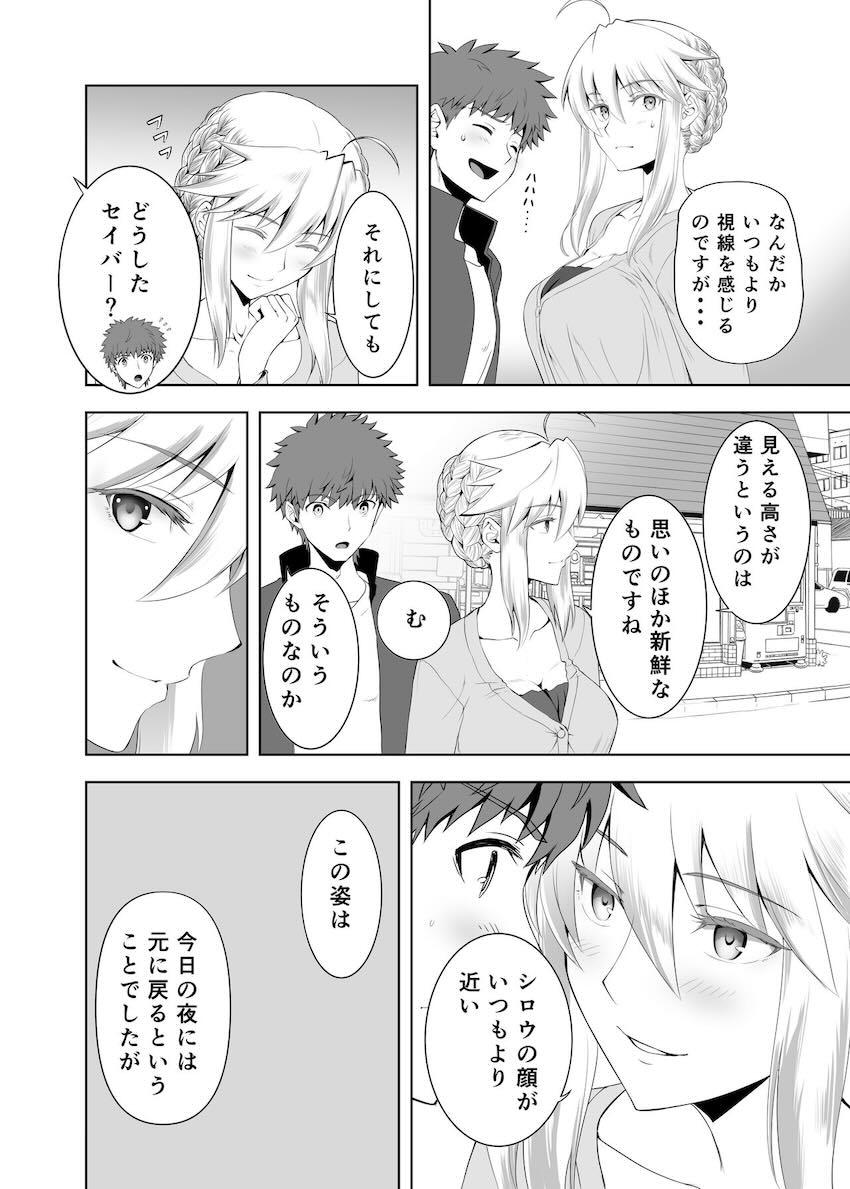 成長したお姉さんセイバーと大人デート☆純愛両想いえっち！ <> 023