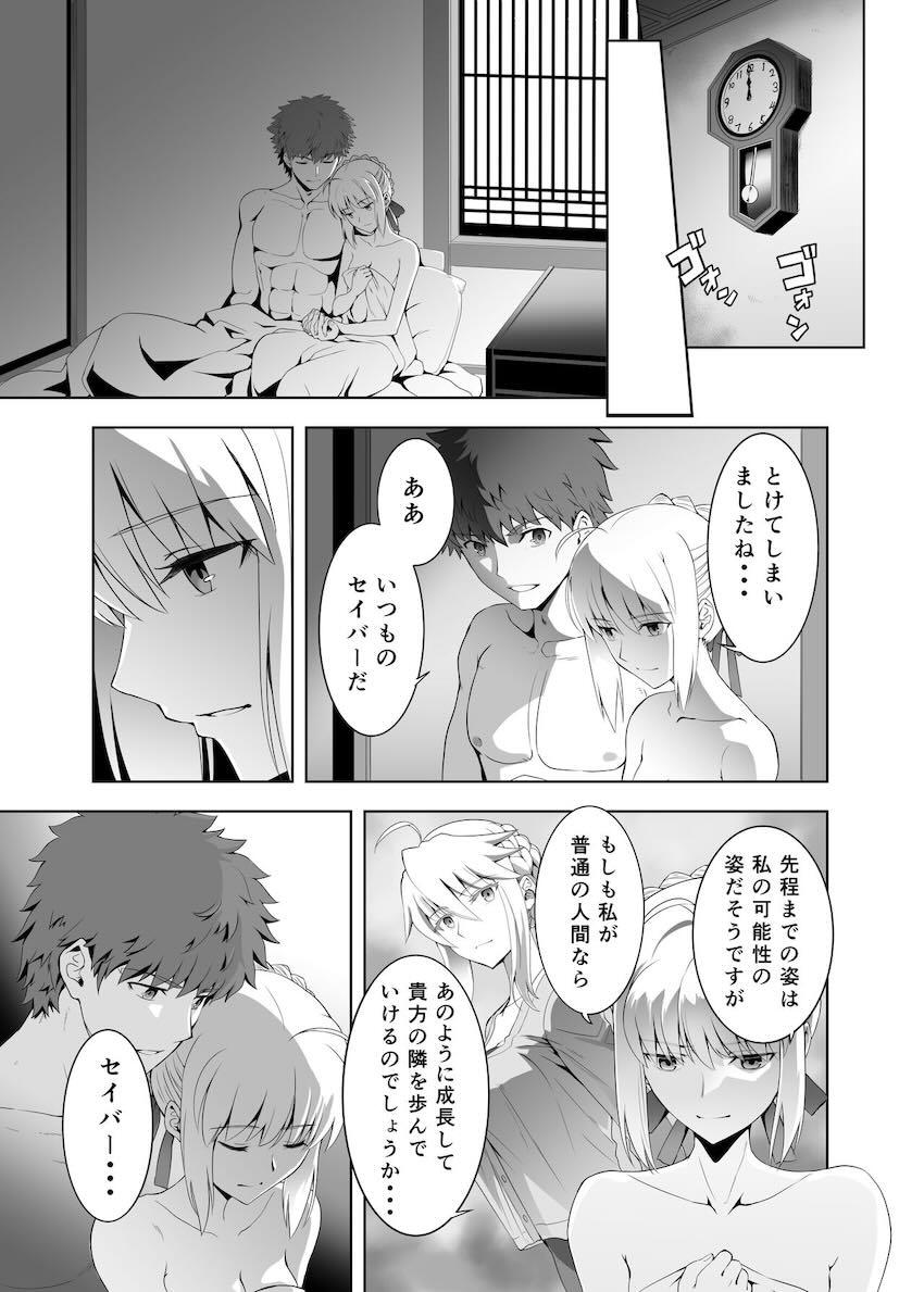 成長したお姉さんセイバーと大人デート☆純愛両想いえっち！ <> 034