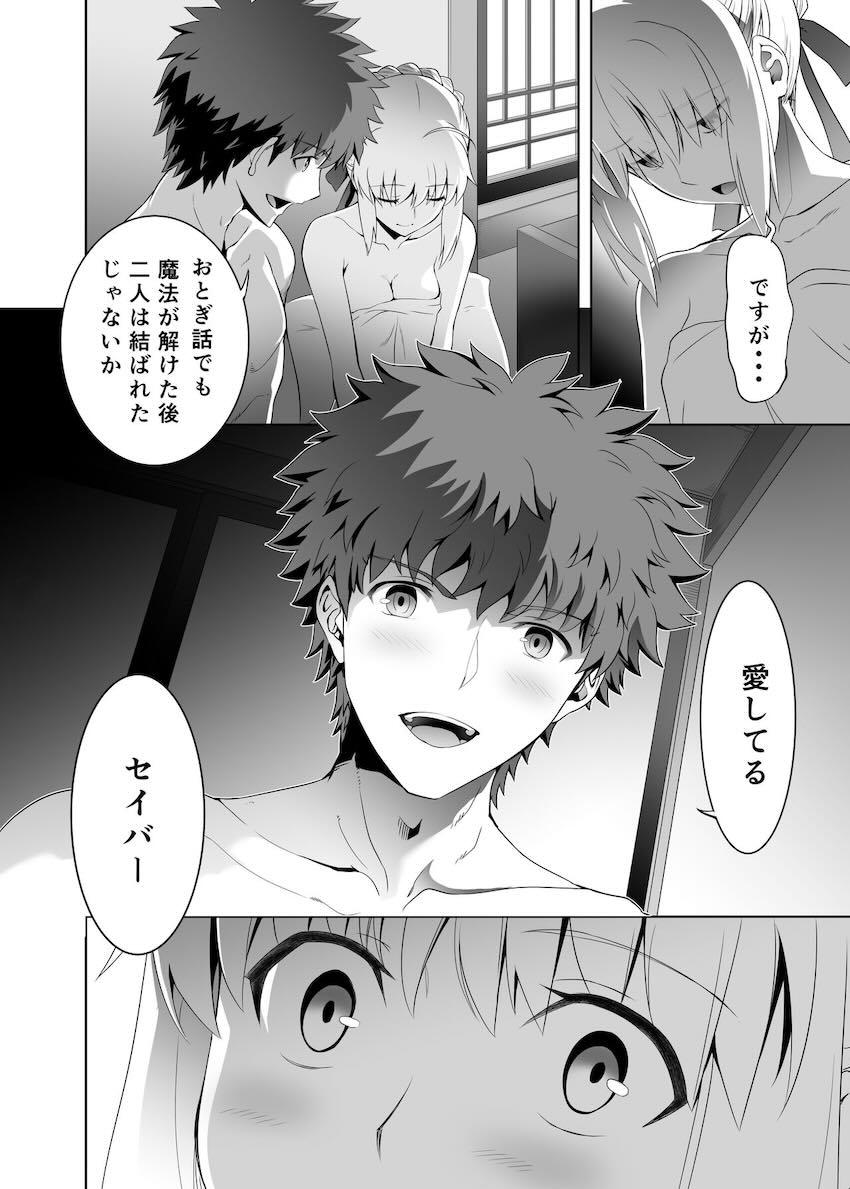 成長したお姉さんセイバーと大人デート☆純愛両想いえっち！ <> 037