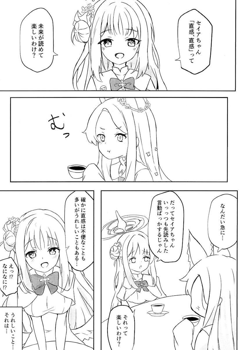 セイア目隠しえっちで大興奮！ <> 002