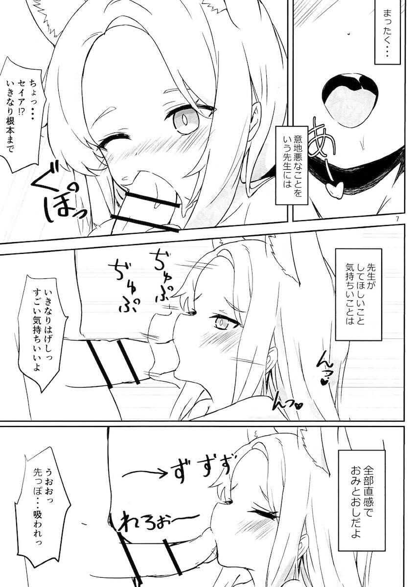 セイア目隠しえっちで大興奮！ <> 006
