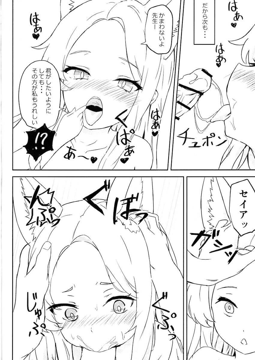 セイア目隠しえっちで大興奮！ <> 007