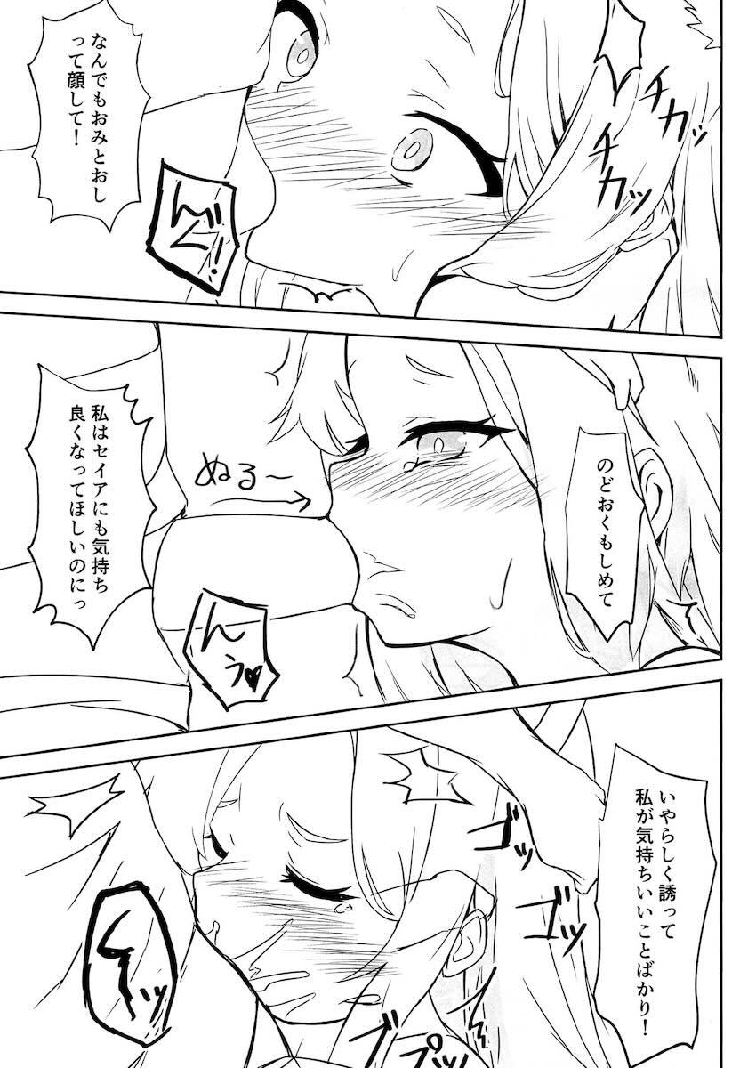 セイア目隠しえっちで大興奮！ <> 008