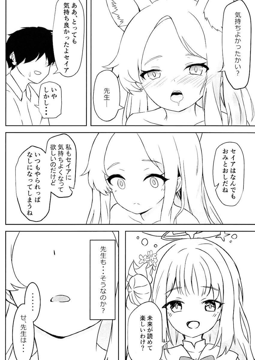 セイア目隠しえっちで大興奮！ <> 010