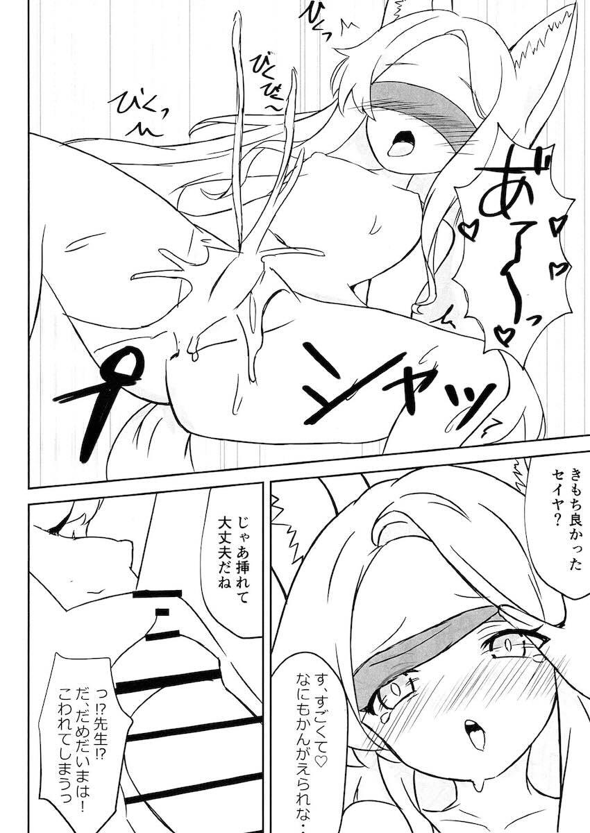 セイア目隠しえっちで大興奮！ <> 013